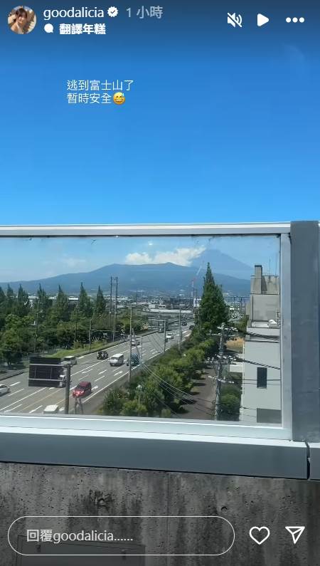 愛莉莎莎曝光避難情形。(圖/翻攝自愛莉莎莎IG)