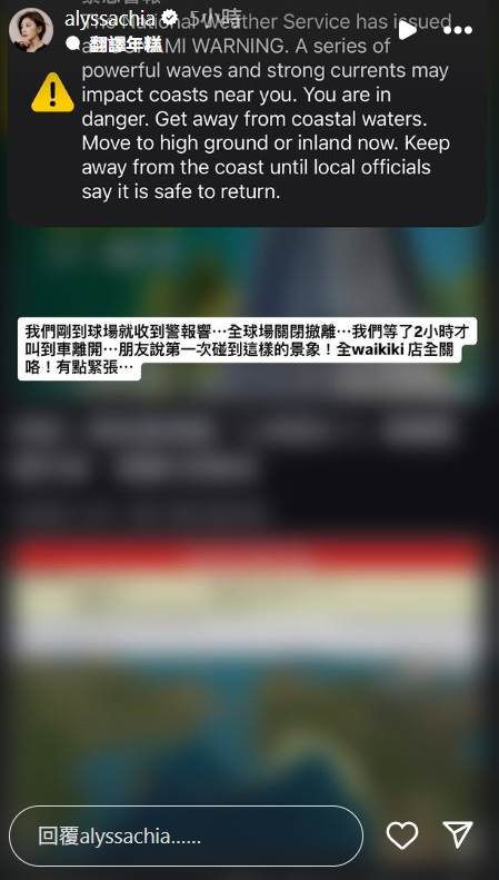 賈靜雯收到海嘯警報。（圖／翻攝自賈靜雯IG）
