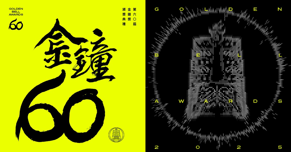第60屆金鐘獎主視覺設計。(圖/三立提供)
