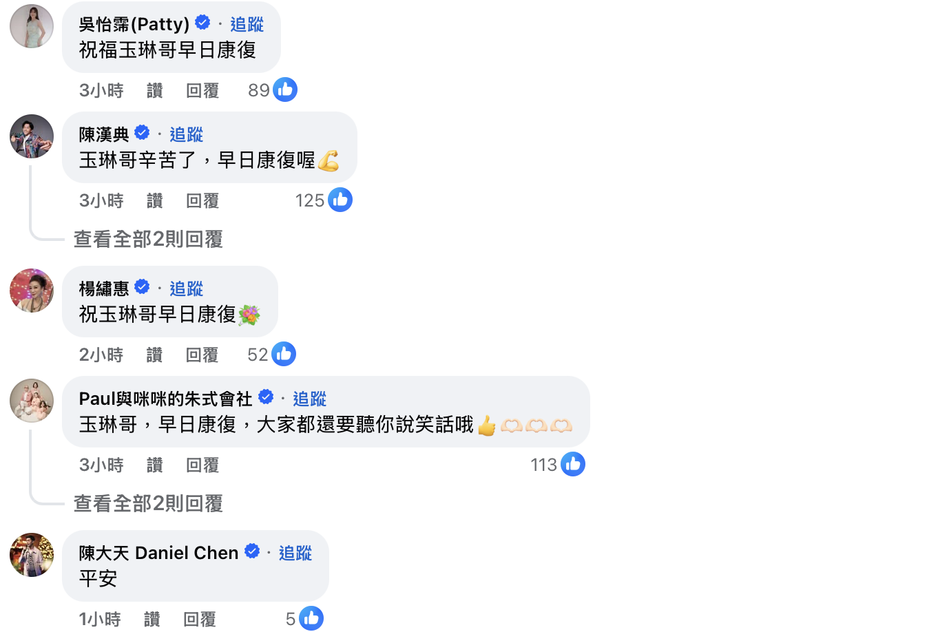 沈玉琳身體不適湧入不少藝人關心。(圖/翻攝自沈玉琳臉書)