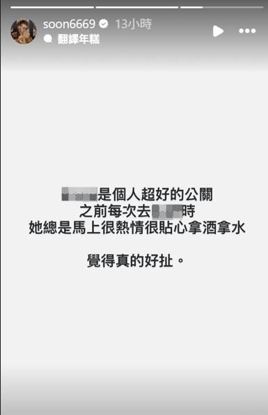 孫生得知這起憾事後，在Instagram發出一則限時動態。（圖／翻攝自孫生IG）