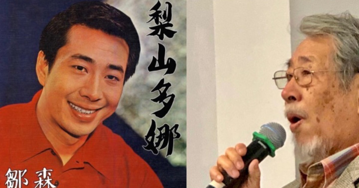 資深藝人鄒森洛杉磯辭世！骨灰灑落大海 享壽85歲