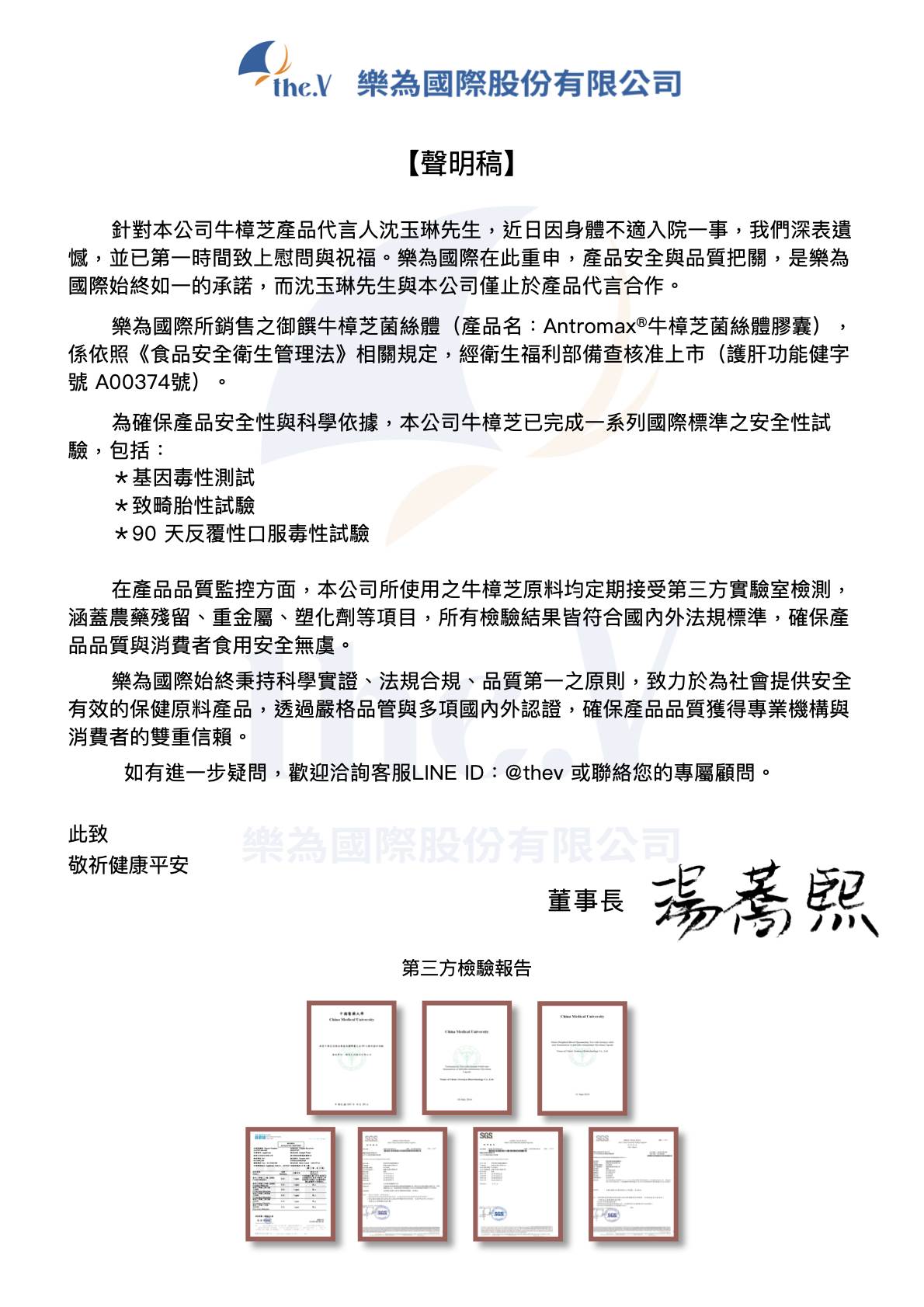 主持人沈玉琳住院疑似和肝有關,讓合作生技公司也出面發聲。(圖/翻攝自樂為國際臉書)
