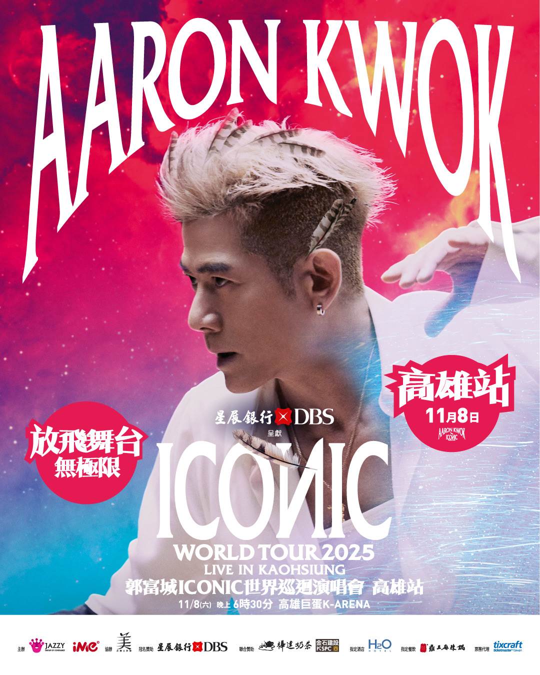 「星展銀行-郭富城ICONIC 世界巡迴演唱會」海報、售票圖。（圖／爵士娛樂／iMe TW提供）