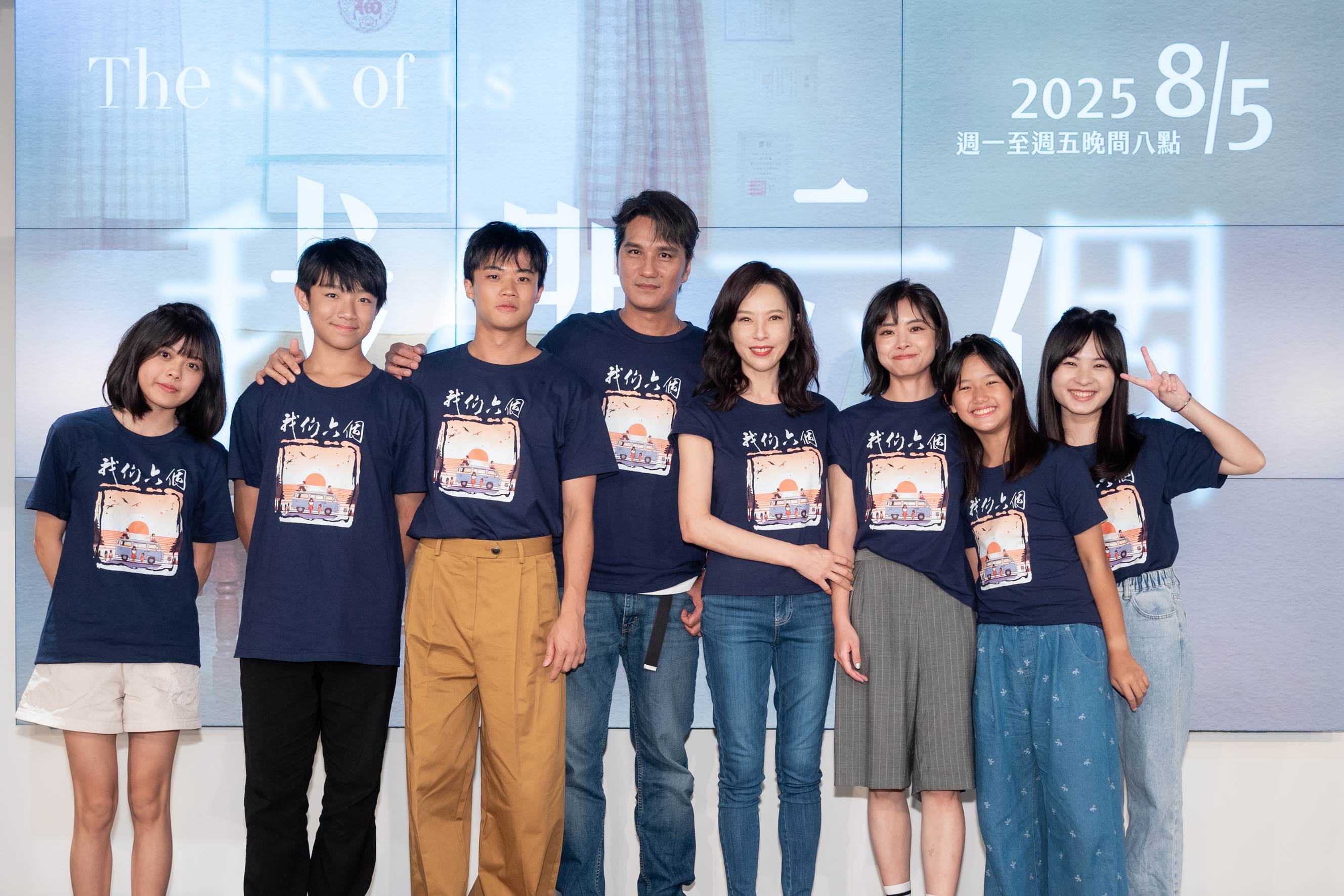 <a href='https://star.ebc.net.tw/search/keyword?value=大愛劇' target='_blank'>大愛劇</a>《我們六個》舉辦首映記者會。(圖/大愛提供)