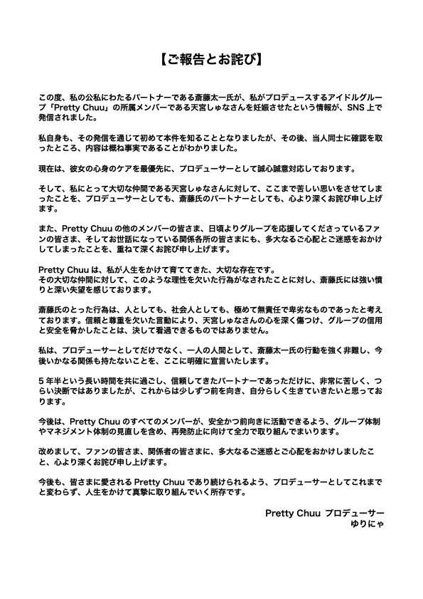 日本網紅Yurinya(ゆりにゃ)男友對隊友性侵並逼迫墮胎,發聲明道歉並切割。(圖/翻攝自Yurinya X)