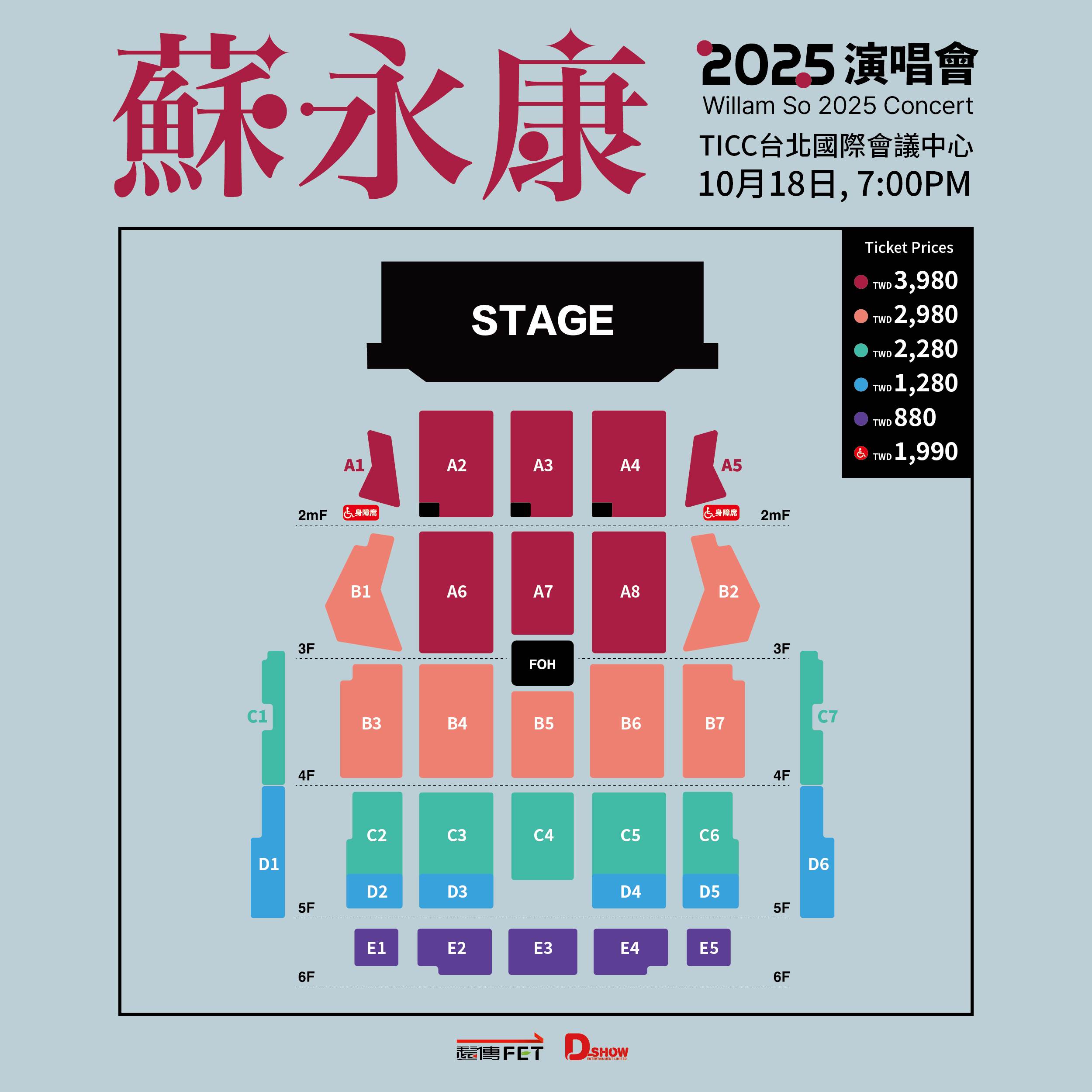 《2025蘇永康演唱會》票位圖。(圖/D-SHOW提供)