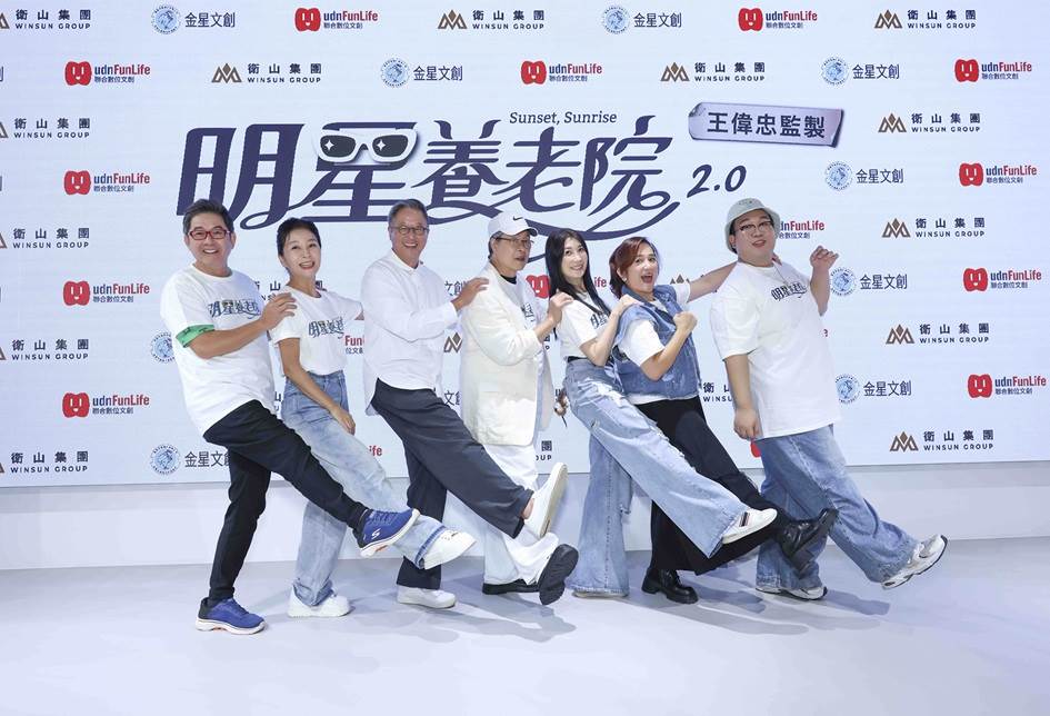 舞台劇《明星養老院》2.0 舉辦記者會。（圖／金星文創提供）