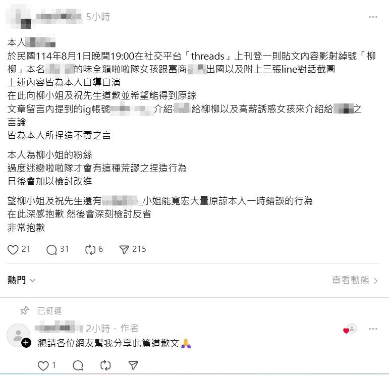 造謠者發文道歉。(圖/翻攝自Threads)