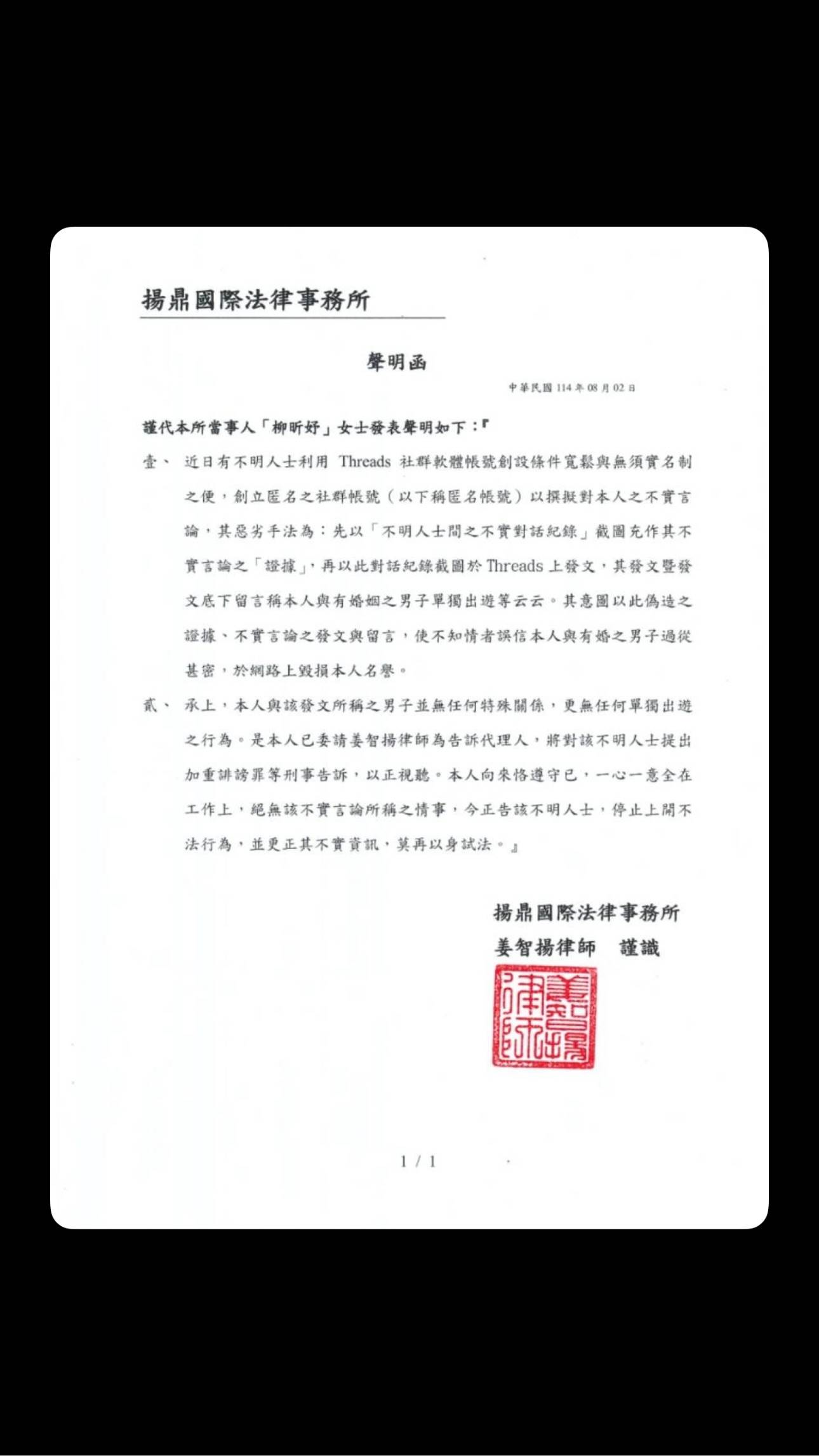 柳柳火速發聲明澄清並開告。(圖/翻攝自柳柳IG)