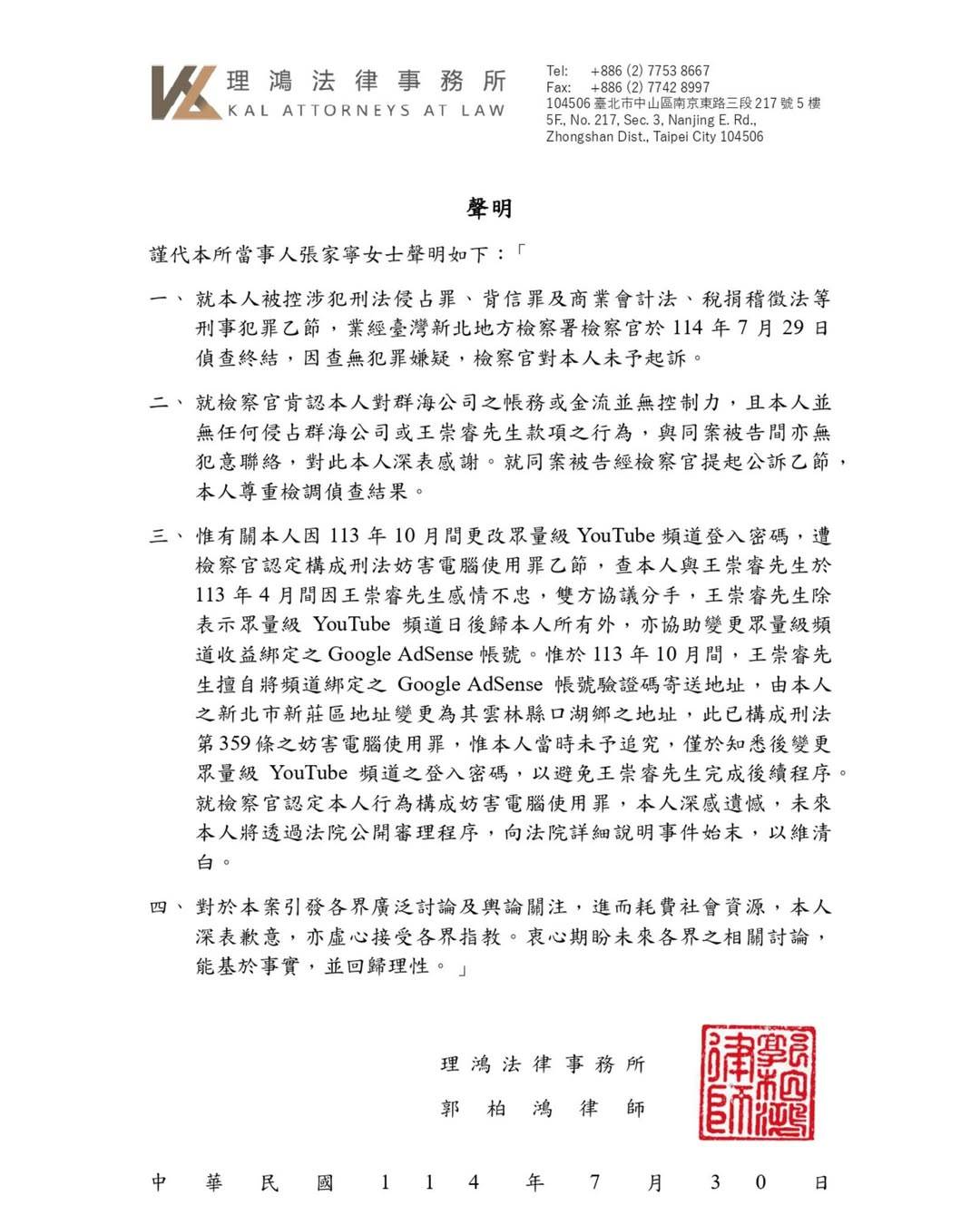 家寧透過律師發布聲明。（圖／翻攝自家寧IG）