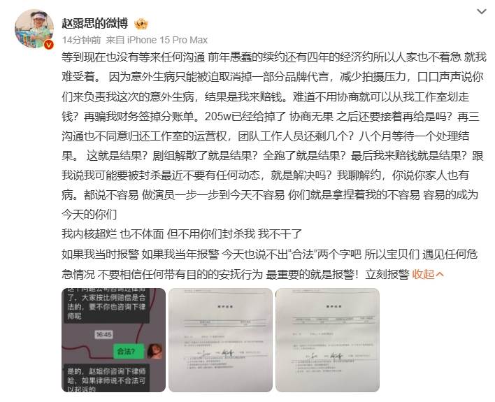 趙露思寫下長文控訴經紀公司。(圖/翻攝自趙露思微博)