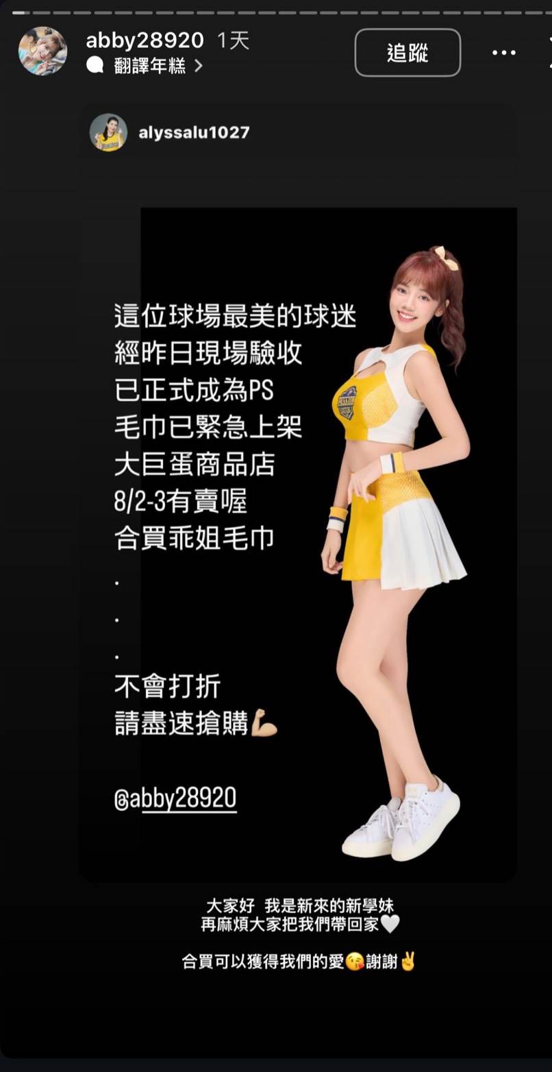 經紀人乖姐也玩「漂亮女球迷」梗。(圖/翻攝自夏蕾IG)