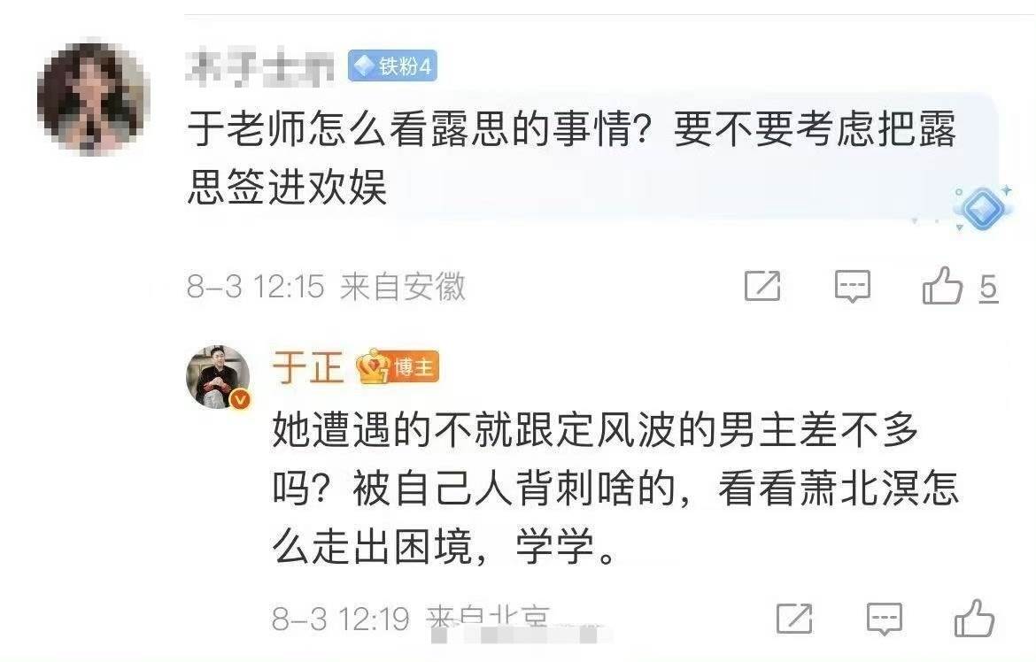 于正認為趙露思遭到自己人背刺。(圖/翻攝自 微博 )