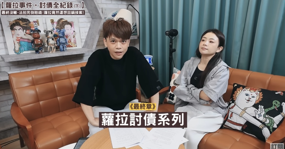 蔡阿嘎今（4日）公開蘿拉的還款計畫直接傻眼。（圖／翻攝自蔡阿嘎YouTube）