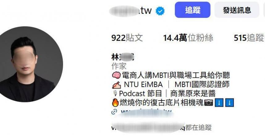 林姓網紅自稱「MBTI國際認證師」,卻捲入買賣交易被告上法院。(圖/翻攝自林姓網紅IG)