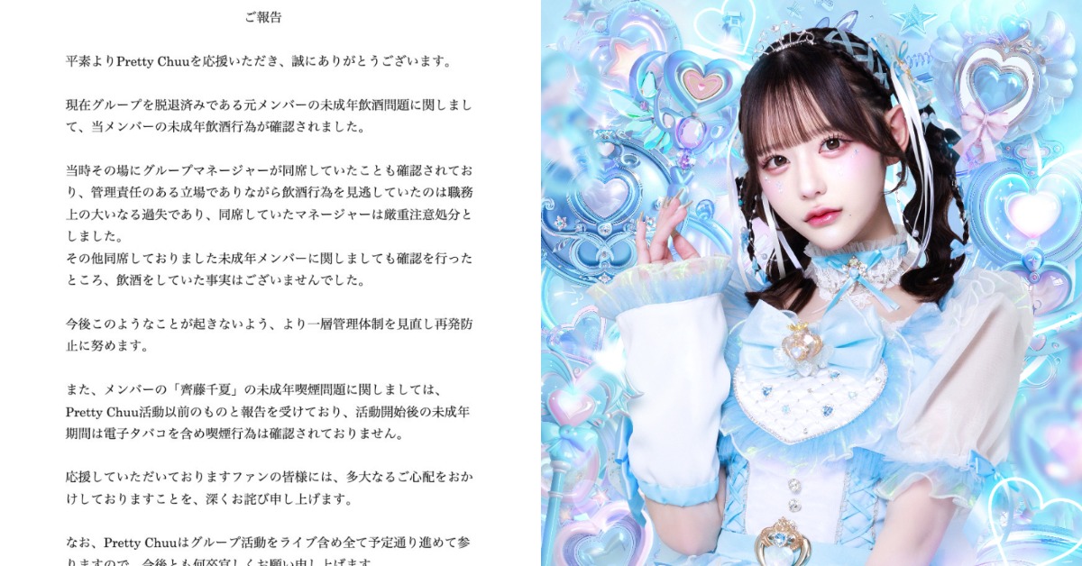 女團Pretty Chuu成員齊藤千夏爆出未成年抽煙。（圖／翻攝自Pretty Chuu X）