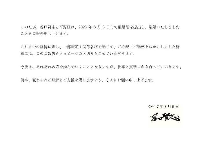 平野綾與谷口賢志通過個人社交平台及事務所發表聯合聲明,表示完成離婚的法律程序。(圖/翻攝自X)