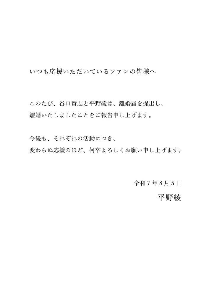 平野綾與谷口賢志通過個人社交平台及事務所發表聯合聲明,表示完成離婚的法律程序。(圖/翻攝自X)