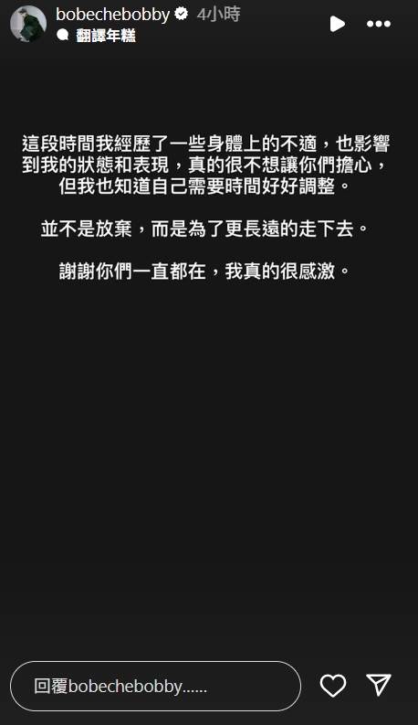 巴比將暫停演藝工作。(圖/翻攝自巴比IG)