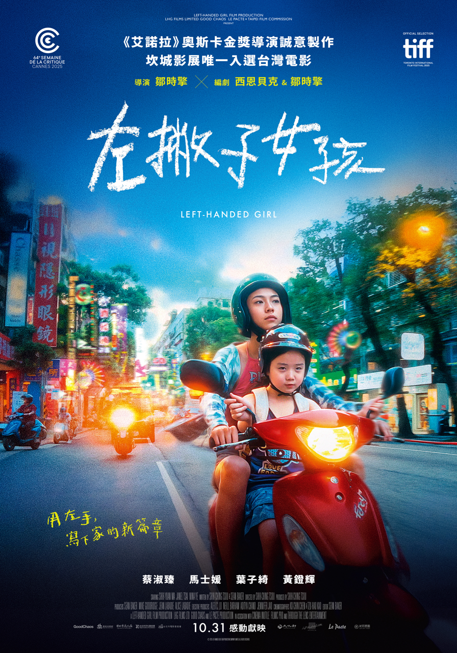 《左撇子女孩》前導定檔海報。(圖/光年映畫)