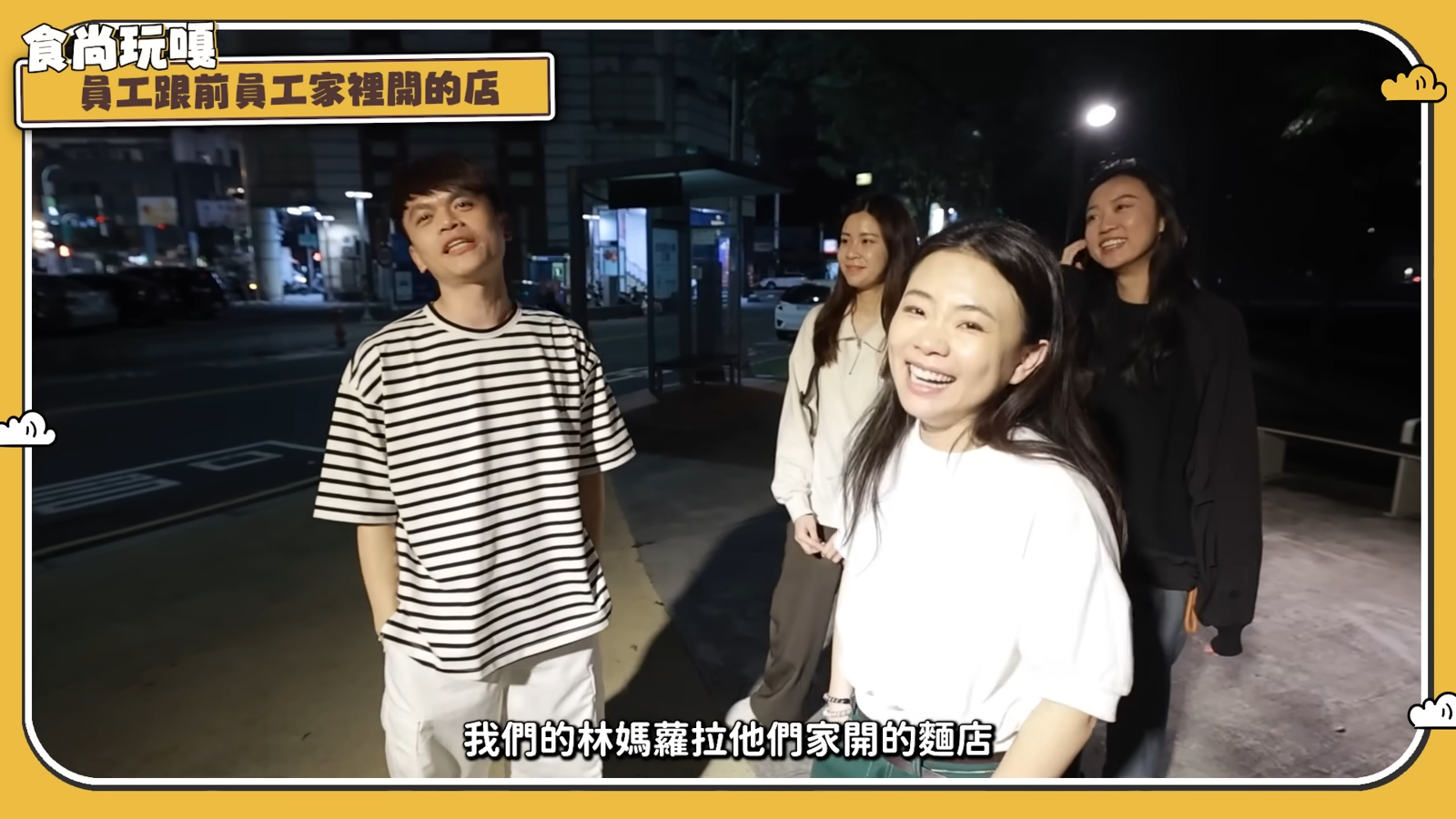蔡阿嘎為蘿拉父母的麵店拍了一集影片。(翻攝蔡阿嘎YouTube)