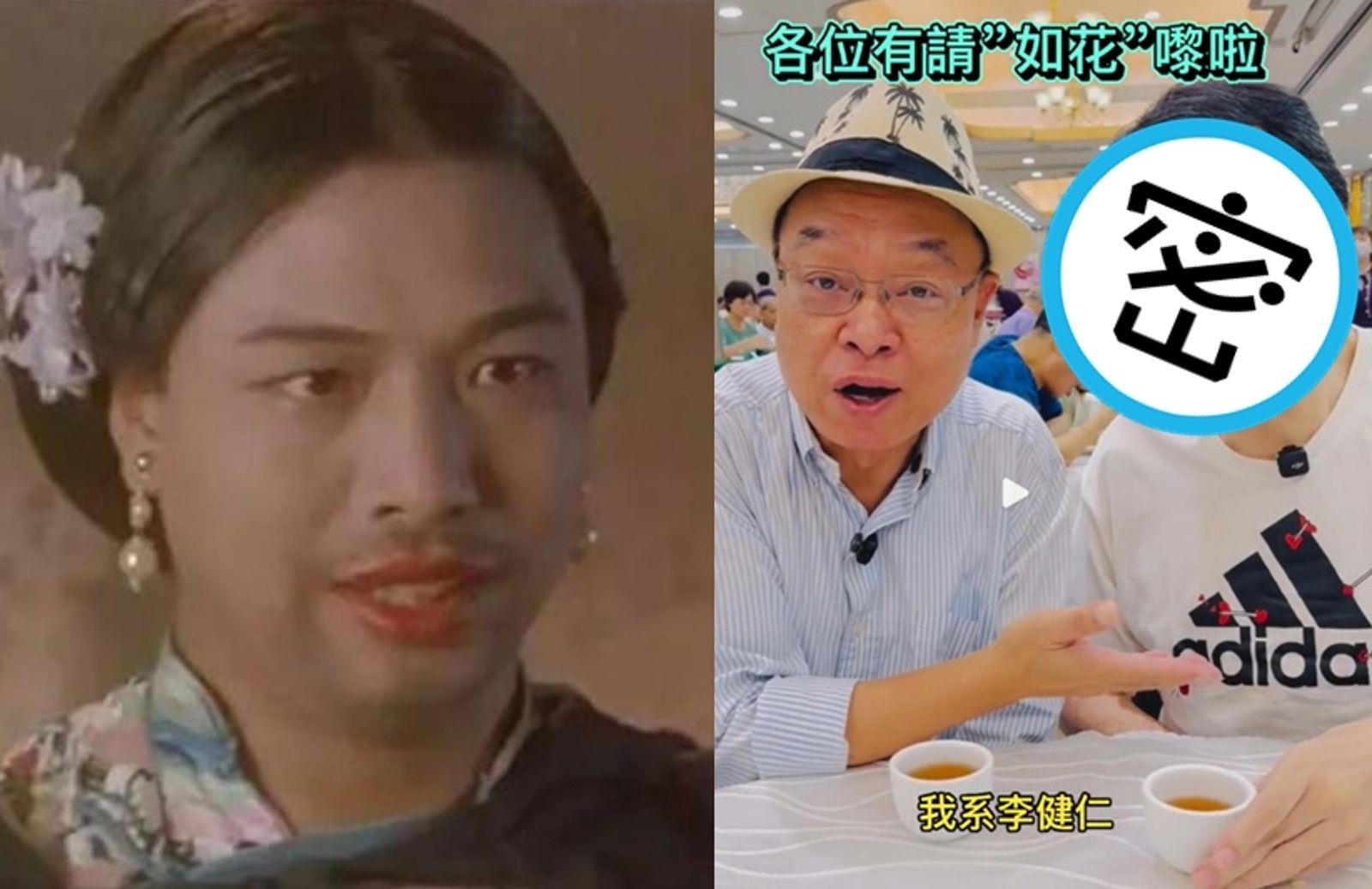 經典丑角「如花」李健仁曾因中風導致右半身癱瘓,最近罕見公開露面。(圖/翻攝微博/鏡週刊)