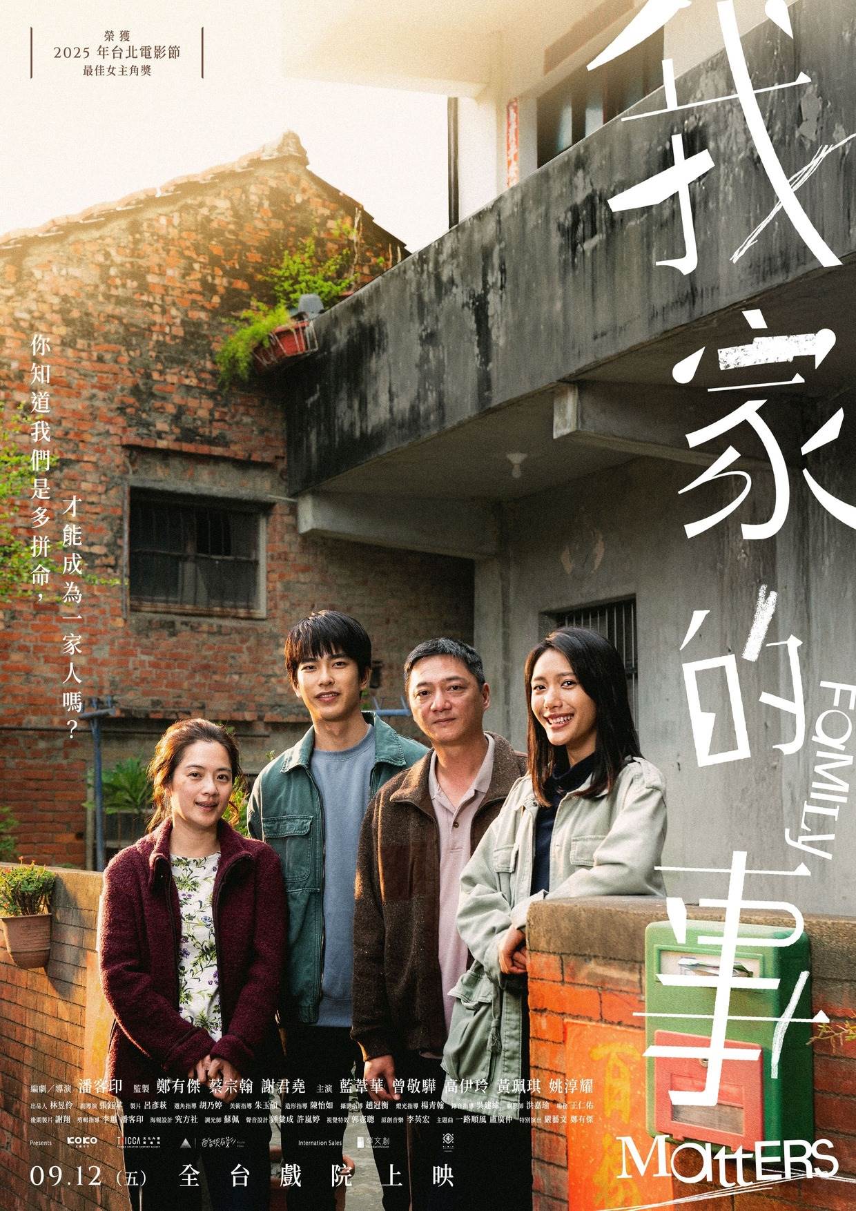 《我家的事》電影海報。(圖/牽猴子)