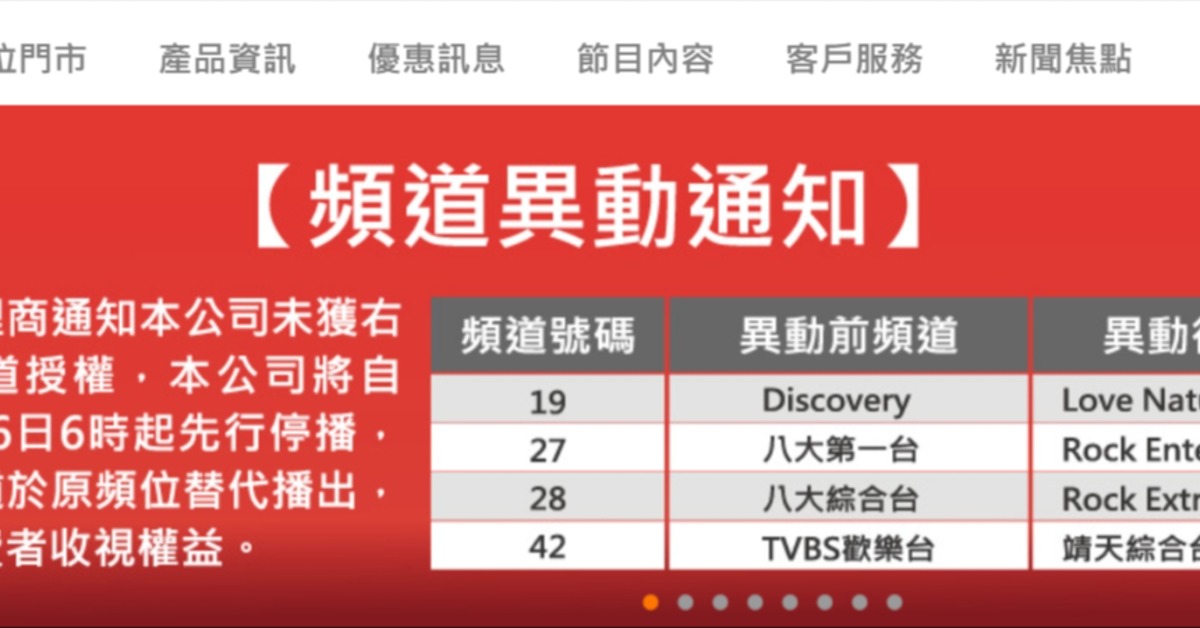 有線電視多系統營運商TBC台灣寬頻通訊公告頻道異動。(圖/翻攝自TBC官網)