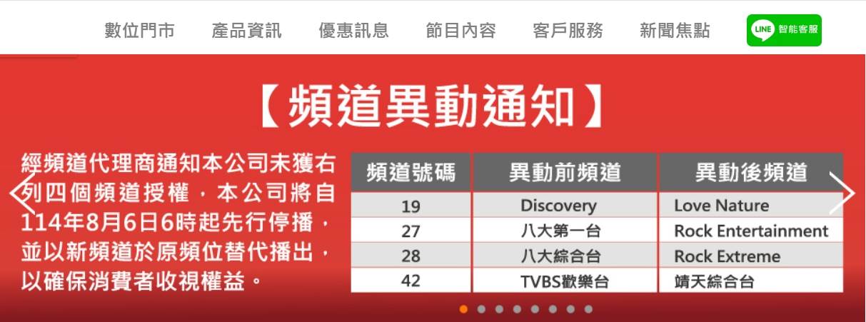 TBC台灣寬頻通訊公告4頻道異動消息。(圖/翻攝自TBC官網)