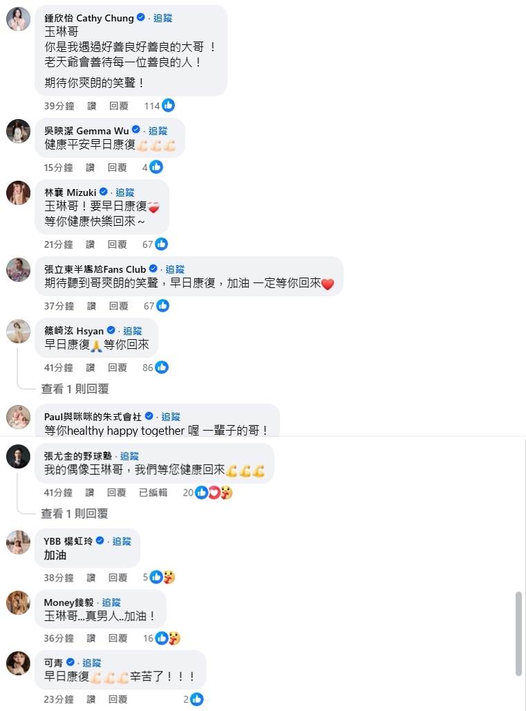 演藝圈好友紛紛發聲祝福。（圖／翻攝自沈玉琳的御琳軍臉書）