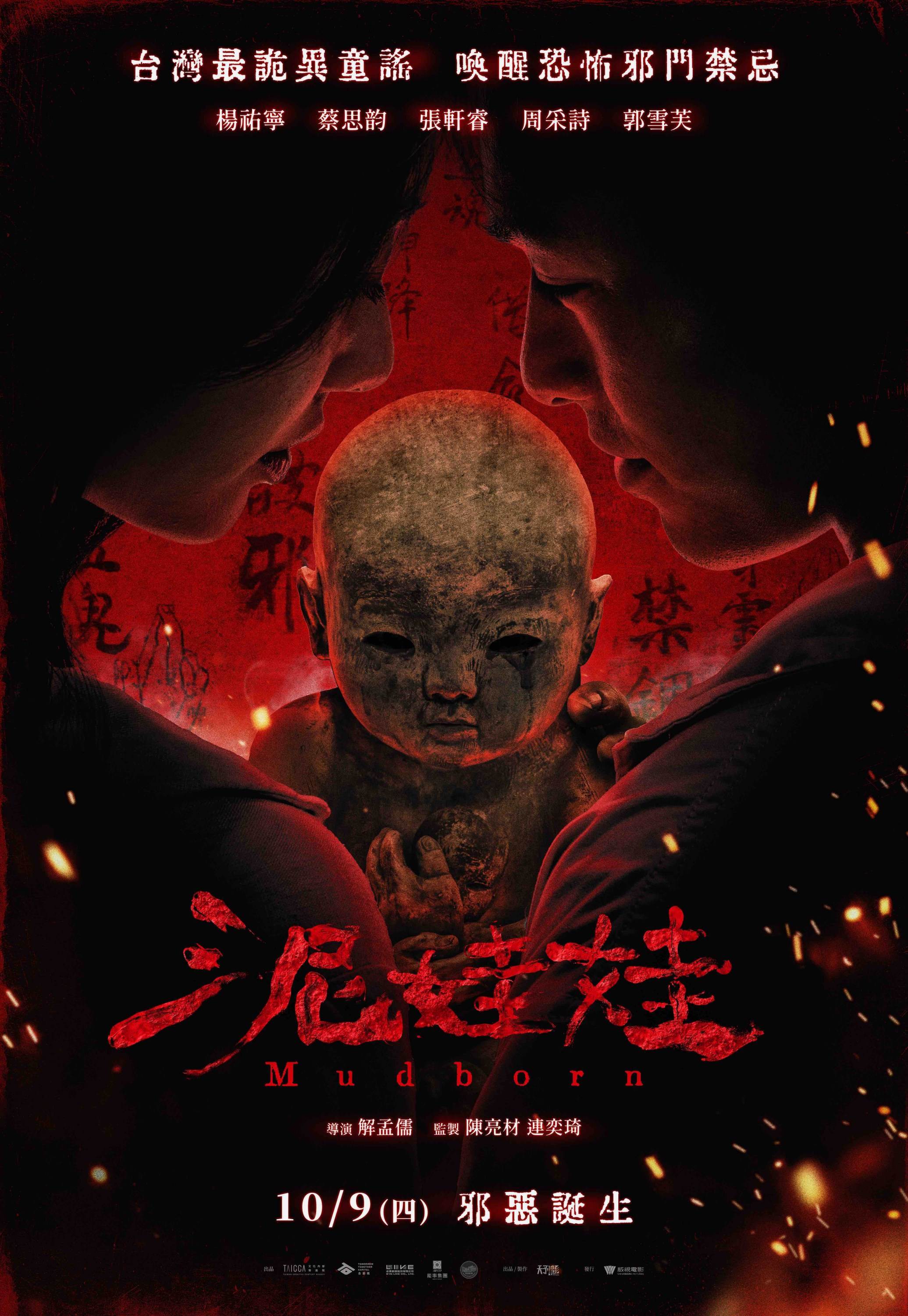 《泥娃娃》邪惡誕生版海報。（圖／天予電影提供）