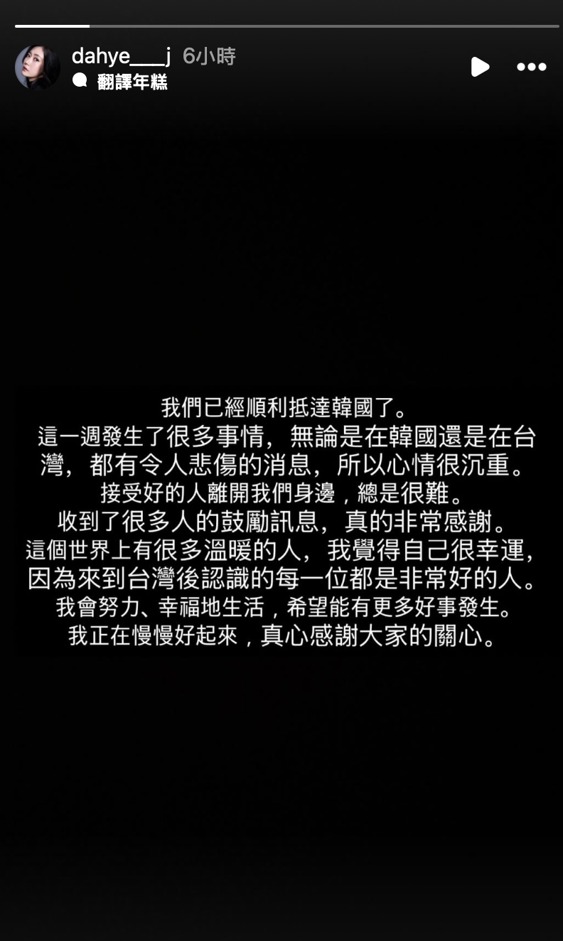 河智媛、禹洙漢經紀人在限動發聲。（圖／翻攝自鄭多惠 臉書）