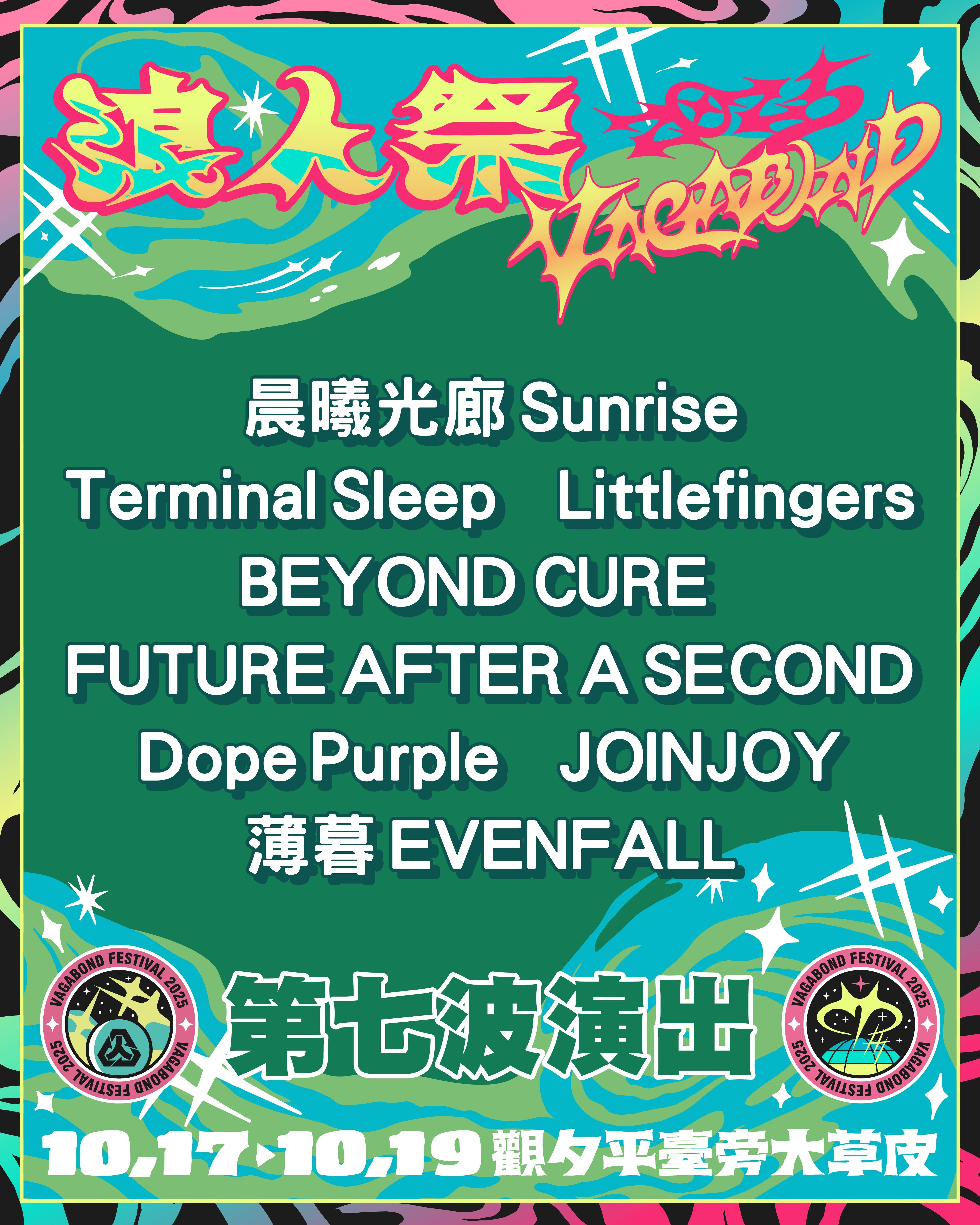 2025浪人祭第七波演出名單。（圖／笨道策展有限公司提供）