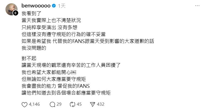吳思賢本人道歉了。(圖/翻攝自Threads)