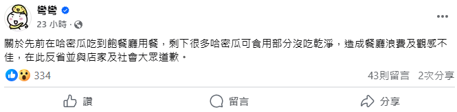彎彎發文道歉。(圖/翻攝自彎彎臉書)