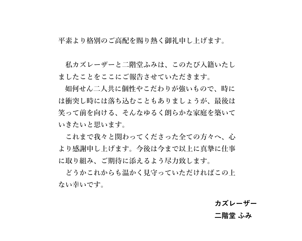 二階堂富美與卡茲雷澤發表聯合聲明。(圖/翻攝自X )