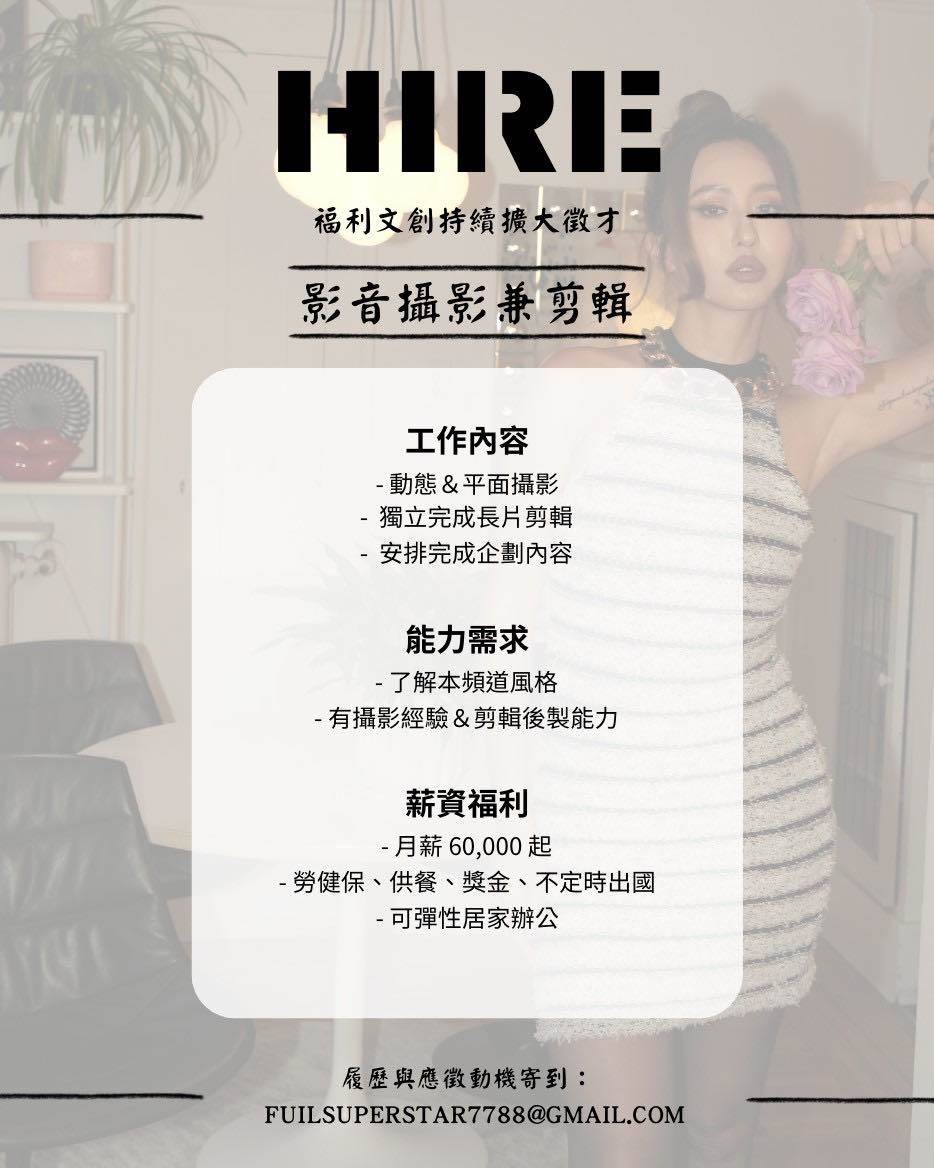 薔薔開出優渥條件徵才。(圖/翻攝自臉書 @林嘉凌 薔薔Maze)