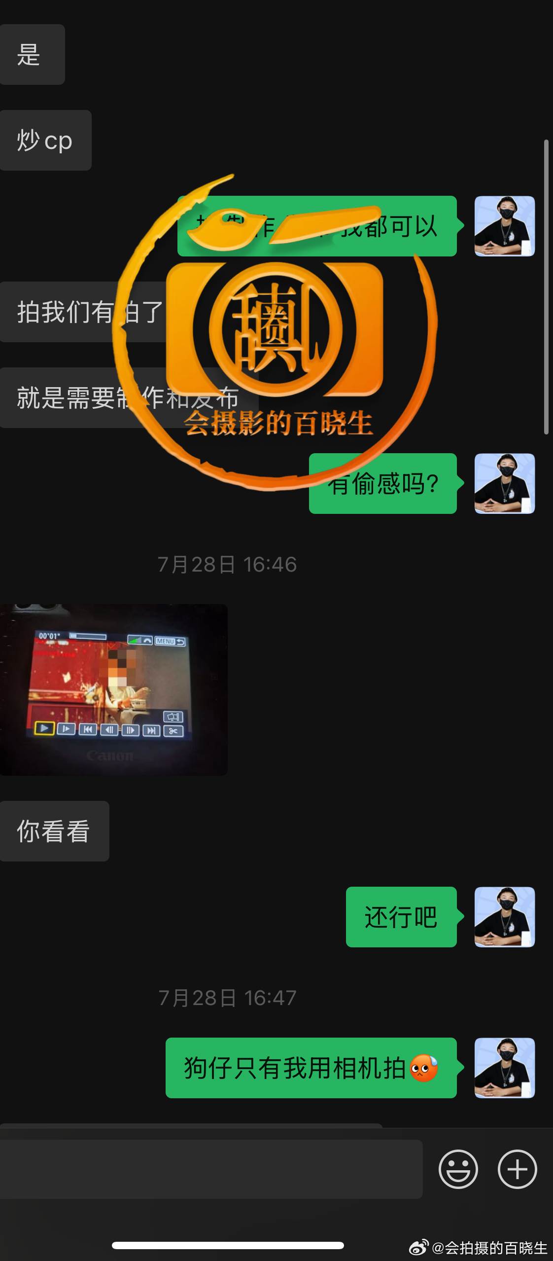 對方提供畫面請對方幫忙炒作。（圖／翻攝自微博）