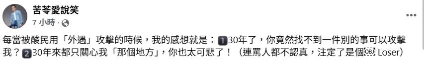 苦苓忍不住開嗆酸民。（圖／翻攝自苦苓臉書）