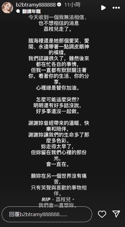 崔咪在社群平台悼念荔枝兒。（圖／翻攝自崔咪IG）