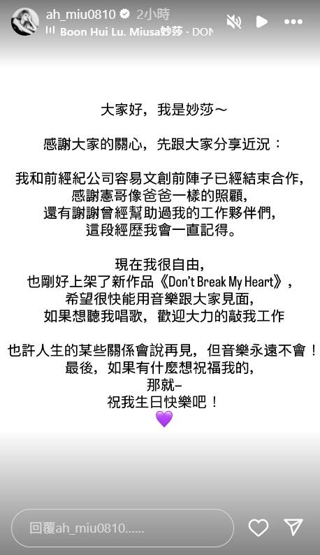 Miusa透露已經與前公司結束合作關係。（圖／翻攝自Miusa IG）