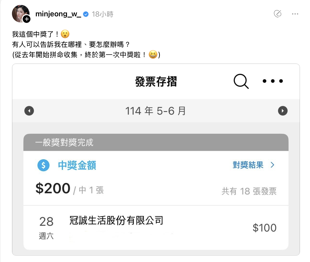 南珉貞發文詢問如何領取中獎發票。(圖/翻攝自Threads)