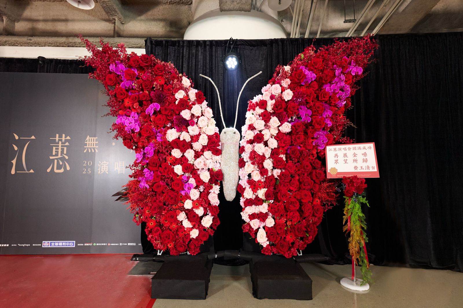費玉清送上巨型蝴蝶花禮祝賀。（圖／寬宏藝術提供）