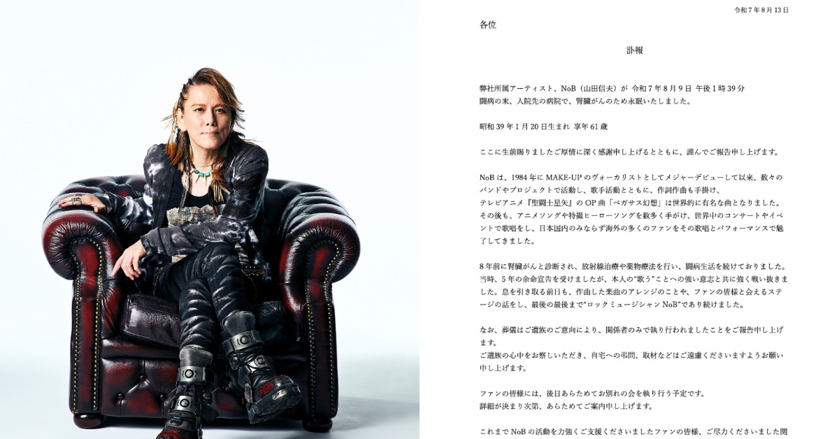日本歌手NoB（山田信夫）因病過世。（圖／翻攝自MOJOST_official X）