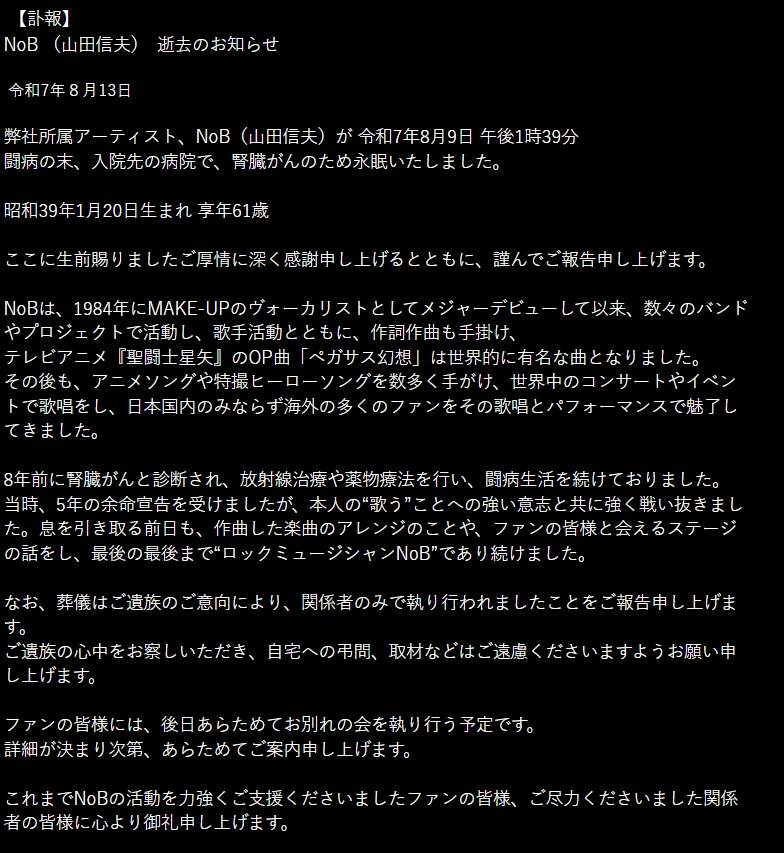 官方證實NoB死訊。（圖／翻攝自NoB官網）