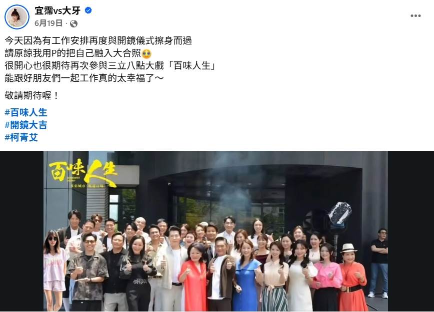 大牙先前開心宣布加入《百味人生》。（圖／翻攝自大牙臉書）