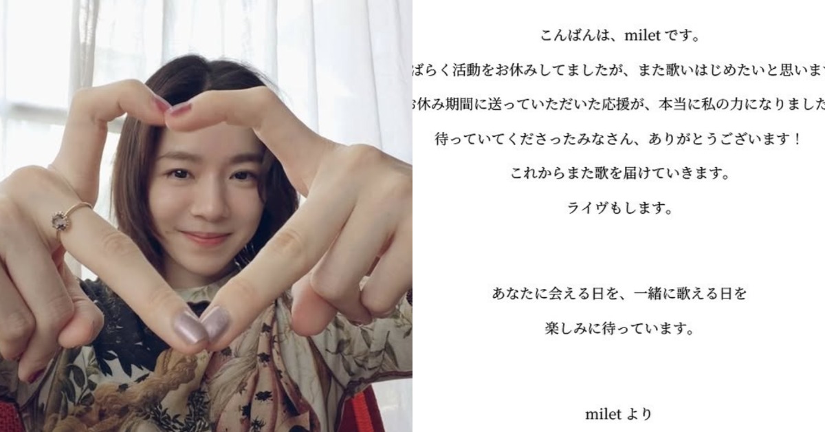 歌手milet停工4個半月宣布恢復活動。（圖／翻攝自milet IG）