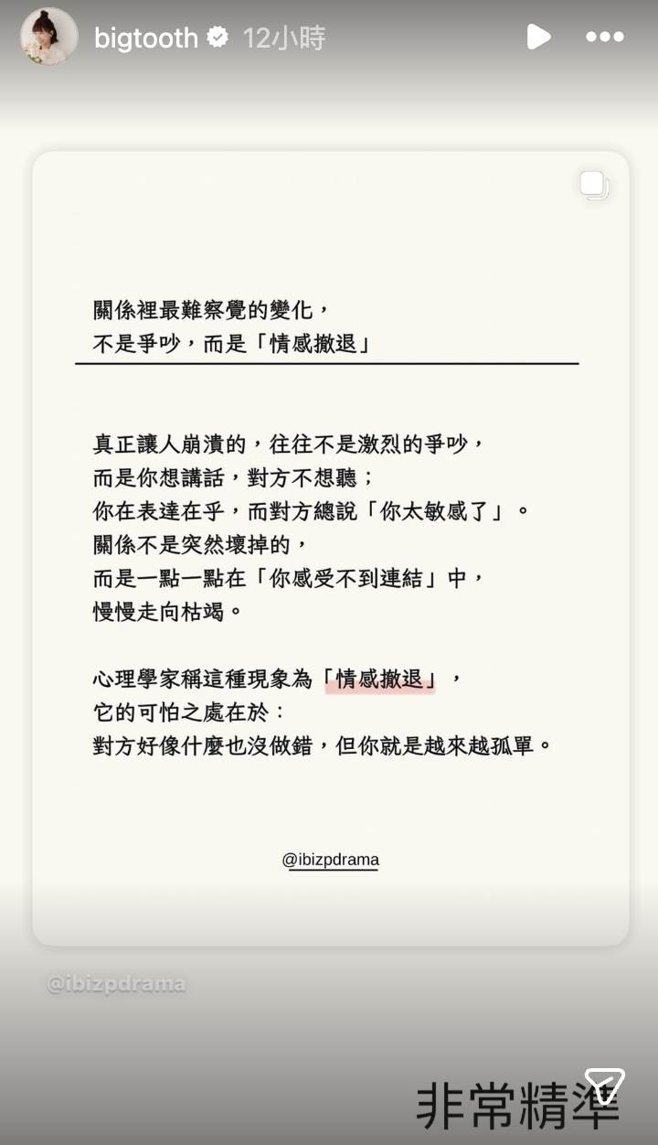 女星大牙（周宜霈）IG限動轉發了一篇關於感情變化的文。（圖／翻攝自大牙 IG）