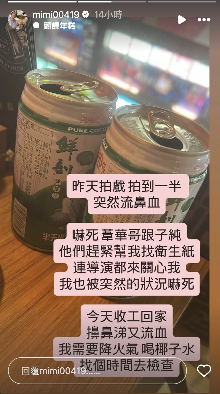 藝人米可白（趙亦瑄）拍攝時候突然流鼻血，結果收工後再度見血。（圖／翻攝自米可白 IG）